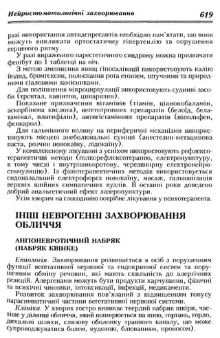 Нервові хвороби. Віничук С. М.,  2001.к-сть сторінок-397