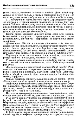 Нервові хвороби. Віничук С. М.,  2001.к-сть сторінок-397