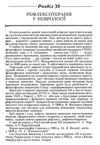 Нервові хвороби. Віничук С. М.,  2001.к-сть сторінок-397