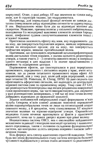 Нервові хвороби. Віничук С. М.,  2001.к-сть сторінок-397