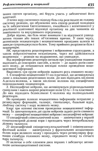 Нервові хвороби. Віничук С. М.,  2001.к-сть сторінок-397