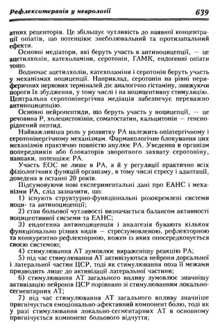 Нервові хвороби. Віничук С. М.,  2001.к-сть сторінок-397