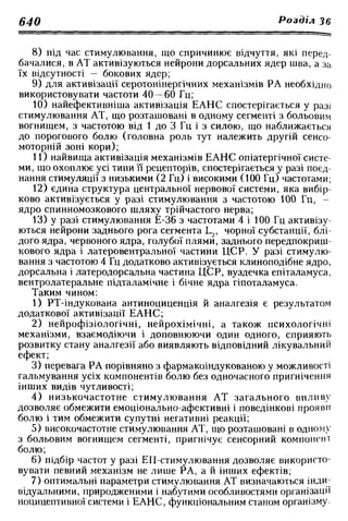 Нервові хвороби. Віничук С. М.,  2001.к-сть сторінок-397