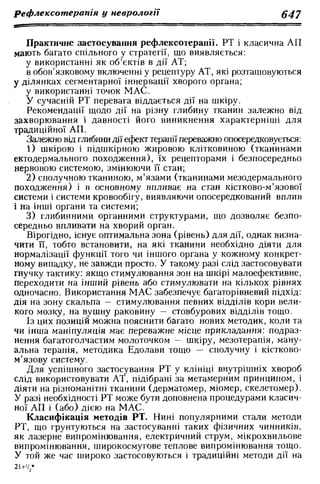Нервові хвороби. Віничук С. М.,  2001.к-сть сторінок-397