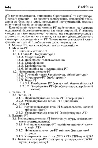 Нервові хвороби. Віничук С. М.,  2001.к-сть сторінок-397