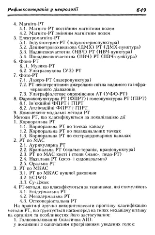 Нервові хвороби. Віничук С. М.,  2001.к-сть сторінок-397