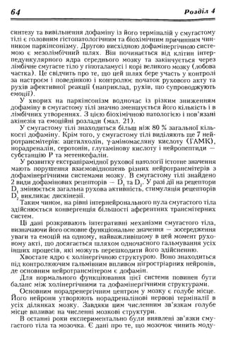 Нервові хвороби. Віничук С. М.,  2001.к-сть сторінок-397