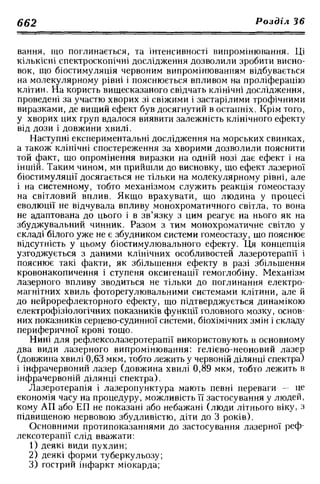 Нервові хвороби. Віничук С. М.,  2001.к-сть сторінок-397