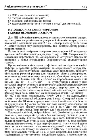 Нервові хвороби. Віничук С. М.,  2001.к-сть сторінок-397