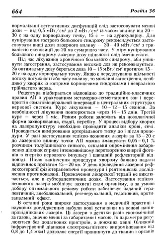Нервові хвороби. Віничук С. М.,  2001.к-сть сторінок-397