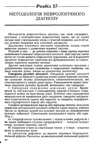 Нервові хвороби. Віничук С. М.,  2001.к-сть сторінок-397