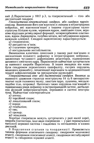 Нервові хвороби. Віничук С. М.,  2001.к-сть сторінок-397