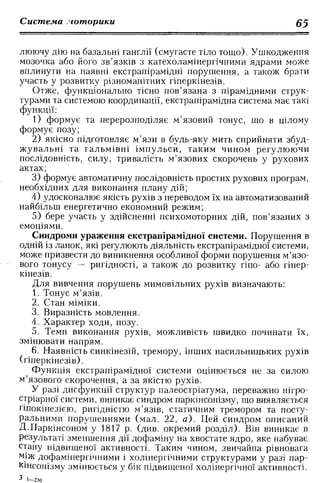 Нервові хвороби. Віничук С. М.,  2001.к-сть сторінок-397