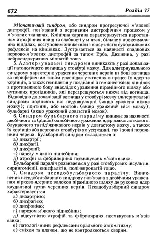 Нервові хвороби. Віничук С. М.,  2001.к-сть сторінок-397