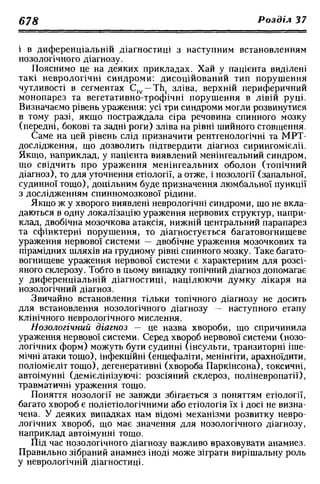 Нервові хвороби. Віничук С. М.,  2001.к-сть сторінок-397