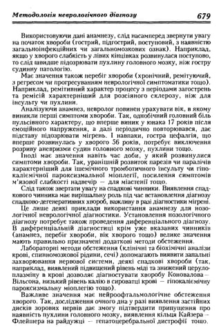 Нервові хвороби. Віничук С. М.,  2001.к-сть сторінок-397