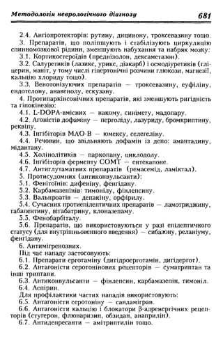Нервові хвороби. Віничук С. М.,  2001.к-сть сторінок-397