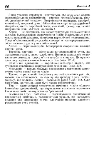 Нервові хвороби. Віничук С. М.,  2001.к-сть сторінок-397
