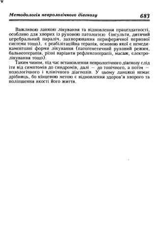 Нервові хвороби. Віничук С. М.,  2001.к-сть сторінок-397