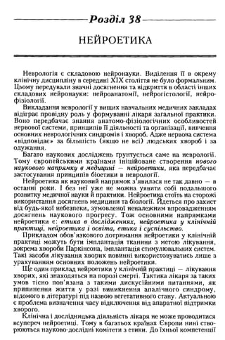 Нервові хвороби. Віничук С. М.,  2001.к-сть сторінок-397