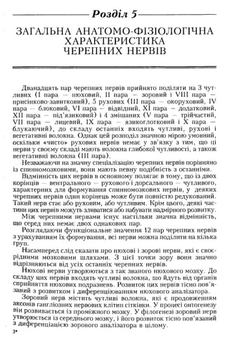 Нервові хвороби. Віничук С. М.,  2001.к-сть сторінок-397