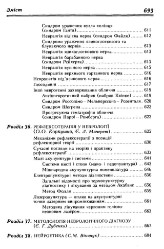 Нервові хвороби. Віничук С. М.,  2001.к-сть сторінок-397