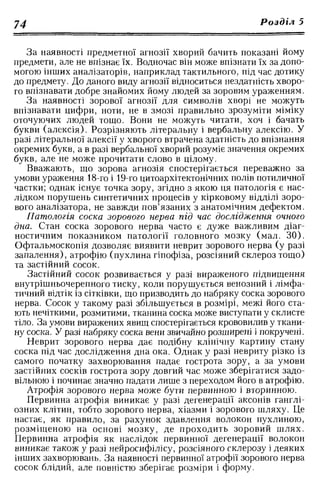 Нервові хвороби. Віничук С. М.,  2001.к-сть сторінок-397