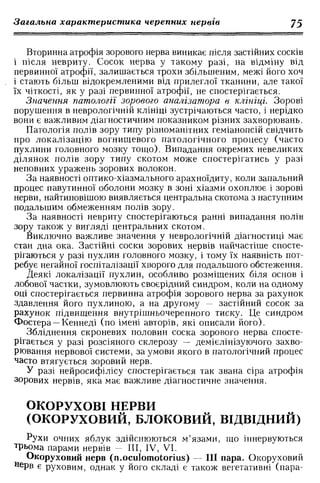 Нервові хвороби. Віничук С. М.,  2001.к-сть сторінок-397