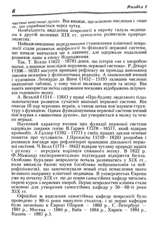 Нервові хвороби. Віничук С. М.,  2001.к-сть сторінок-397