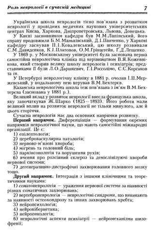 Нервові хвороби. Віничук С. М.,  2001.к-сть сторінок-397