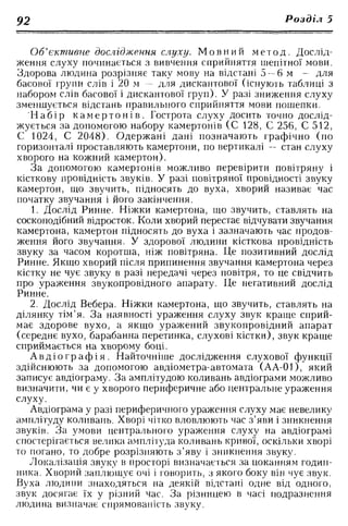 Нервові хвороби. Віничук С. М.,  2001.к-сть сторінок-397
