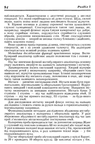 Нервові хвороби. Віничук С. М.,  2001.к-сть сторінок-397