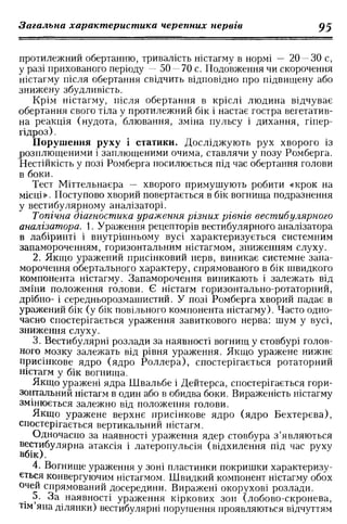 Нервові хвороби. Віничук С. М.,  2001.к-сть сторінок-397