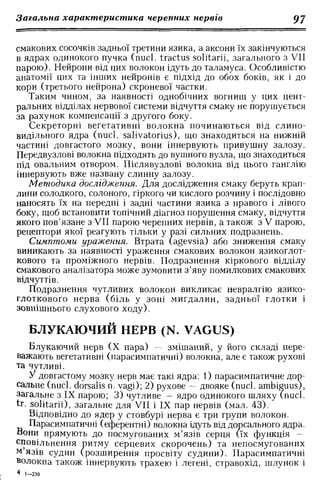 Нервові хвороби. Віничук С. М.,  2001.к-сть сторінок-397