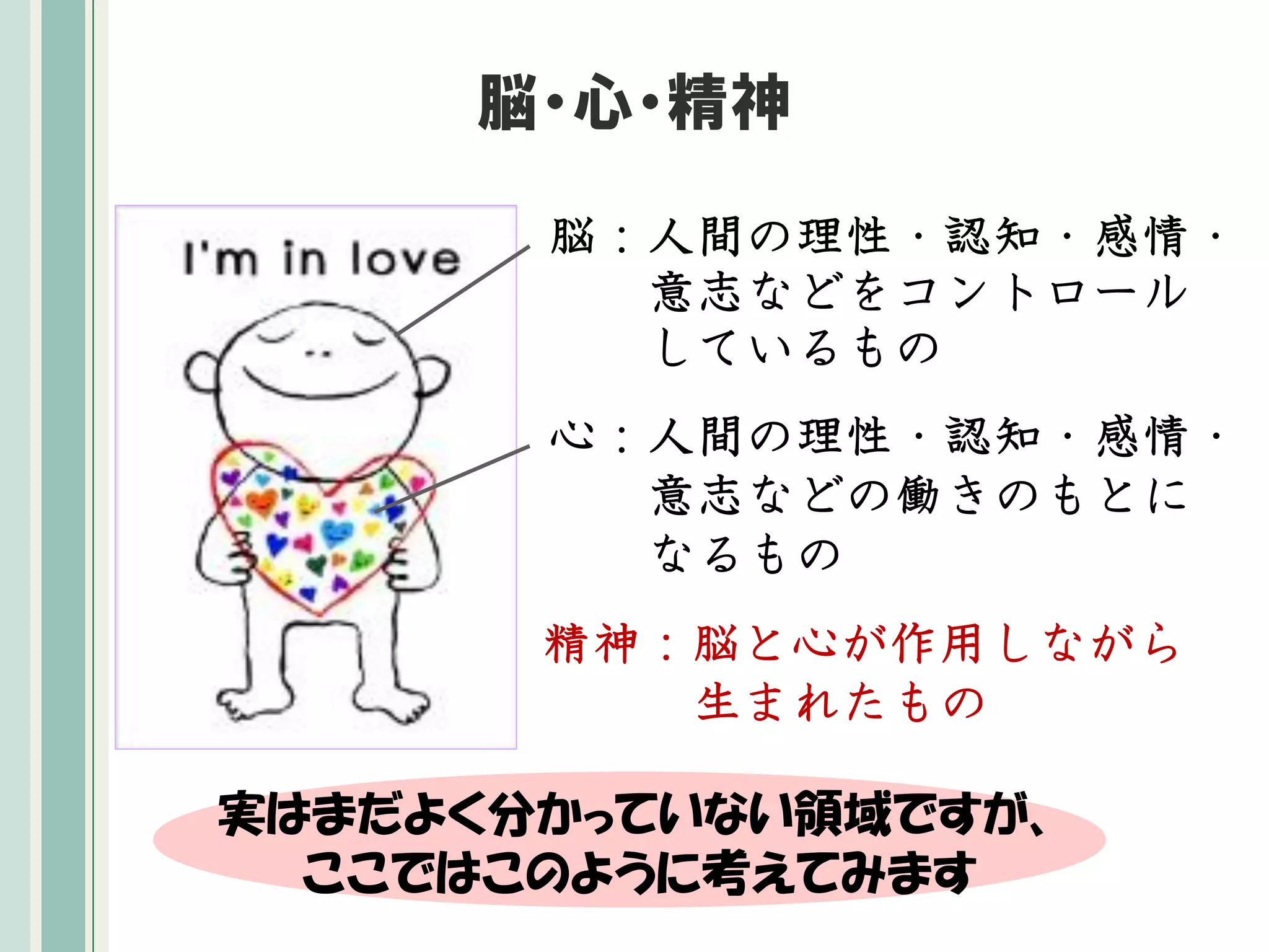 精神症状の理解とアセスメント① | PDF | Brain and Nervous