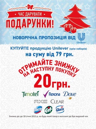 -20% -20% 
*Крім станків для гоління Fusion ProGlide 
*Подарунок можна отримати на касі за 0,05 грн. 
 