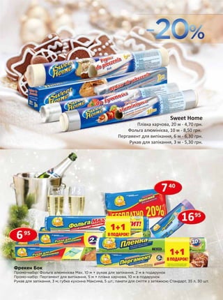 cамолікування може бути шкідливим для вашого здоров’я 
-20% 2825 
Ipek Косметичні диски, 100 шт., 120 шт. 
Novita Ватні палички, 200 шт. 
Selpak 
Туалетний папір, 4 шт. 
 