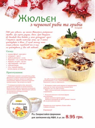 Sweet Home 
Плівка харчова, 20 м - 4,70 грн. 
Фольга алюмінієва, 10 м - 8,50 грн. 
Пергамент для випікання, 6 м - 6,30 грн. 
Рукав для запікання, 3 м - 5,30 грн. 
  
-: ‰ƒ­ Š‚ Max, 10  +   „, 2    
-: †­†  , 5  +  ‹, 10    
  „, 3 ; ­ ‹ Œ€, 5 
.; †  € „ „ŽŠ , 35 , 30 
. 
 