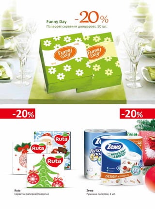 ÒÀÊ óæå ïîâåëîñÿ, ùî æþëü í ââàæà òüñÿ ðåñòîðàííîþ 
ñòðàâîþ. Öÿ ãàðÿ÷à çàêóñêà, äiéñíî, äóæå âèøóêàíà. 
Íå âèïàäêîâî âîíà âõîäèòü ó ìåíþ ôðàíöóçüêî êóõíi. 
Ãîòó òüñÿ ñòðàâà íàñòiëüêè ëåãêî, ùî ìîæíà 
ïðèãîòóâàòè é âäîìà. Ó ñêëàäi æþëü íó íåìà 
íiÿêèõ ðiäêiñíèõ iíãðåäi íòiâ òà é ÷àñó 
íà ïðèãîòóâàííÿ ó Âàñ ïiäå íåáàãàòî. 
Склад: 
• сьомга (філе) - 250-300 г 
• печериці — 300 г 
• цибуля ріпчаста — 2 шт. 
• борошно - 1 ст. ложка (без гірки) 
• вершки, 10-20% - 150 мл 
• сир (твердий) - 100-150 г 
• олія рослинна 
• сіль, чорний перець, 
зелень кропу за смаком 
Приготування: 
* Рибне філе помити у холодній воді, добре 
обсушити та нарізати невеликими кубиками. 
Печериці очистити, вимити та порізати 
шматочками. Цибулю очистити й нарізати 
напівкільцями. Сир натерти на тертці. 
* У сковороді розігріти олію, викласти 
печериці та смажити до напівготовності. 
Потім додати цибулю, посолити та посипати 
свіжомеленим перцем. Обсмажувати цибулю 
до золотистого кольору (головне 
не пересмажити). 
До цибулі викласти шматочки сьомги 
та обсмажувати 1-2 хв., потім посипати 
борошном і знову ж перемішати. 
* В утворену суміш влити вершки та перемішувати 
поки соус не стане загусати (він повинен бути 
не рідким, але і не дуже густим). 
Рибу з соусом посолити, поперчити за смакам 
і перемішати. 
* Розкласти жюльєн в маленькі форми 
для запікання. 
Зверху посипати тертим сиром. 
Запікати в розігрітій до 180°C духовці 7 хвилин 
або до розплавлення сиру. 
Подавати до столу гарячим з білим хлібом 
і свіжою зеленню. 
Смачного! 
P.s. Скористайся формами 
для запікання від НН, 6 шт. за 8.95 грн. 
 