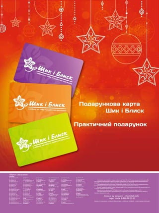 Twist 
Засоби для догляду за взуттям (аерозолі) 
Мелочи Жизни 
Валик для чищення одягу, 40, 60 арк. 
Сітка для прасування, 60*40 см. 
 