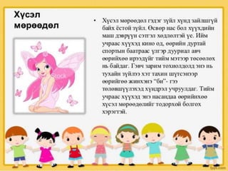 өвсөр үе сургалт