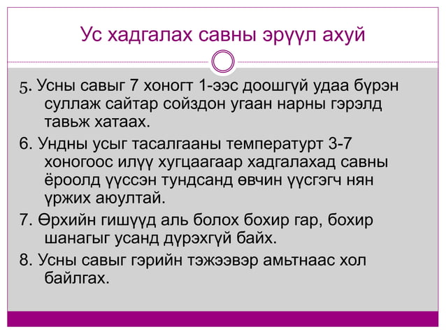 ундны усны эрүүл ахуй