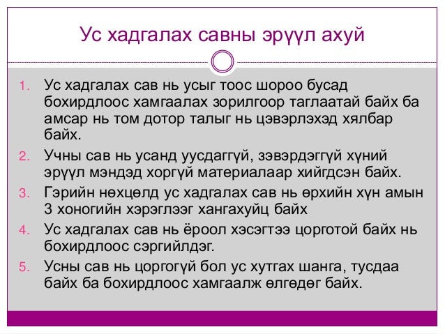 ундны усны эрүүл ахуй