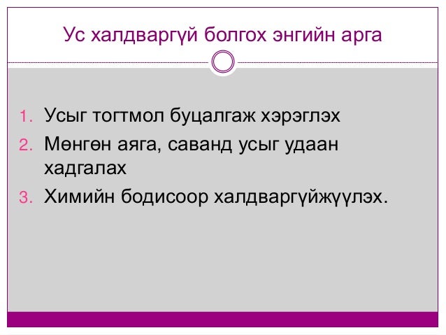 ундны усны эрүүл ахуй