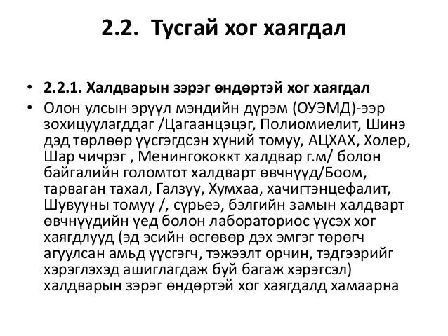 хог хаягдэлын менежмент