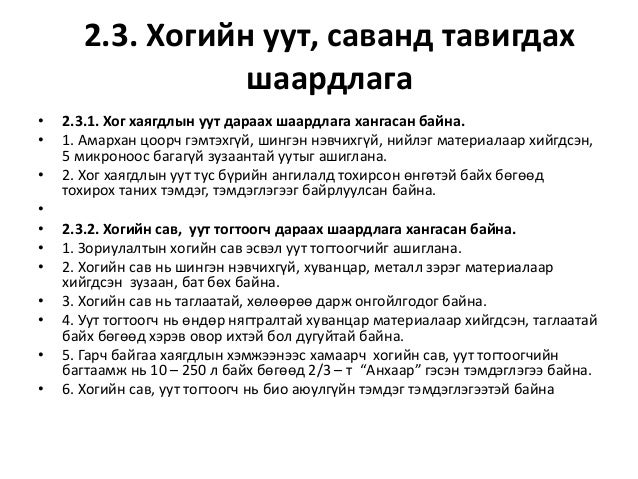 хог хаягдэлын менежмент