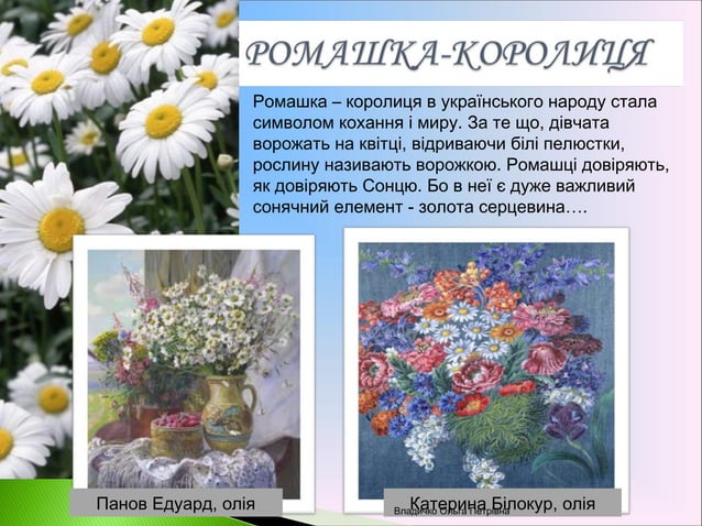 рослини символи україни