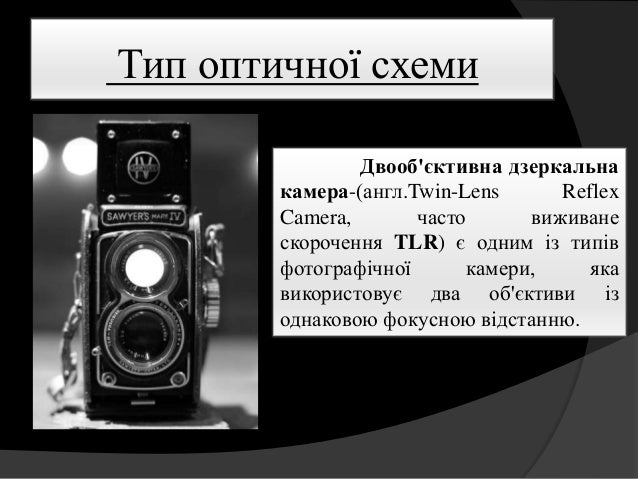 цифрові фотоапарати та основи фотографії