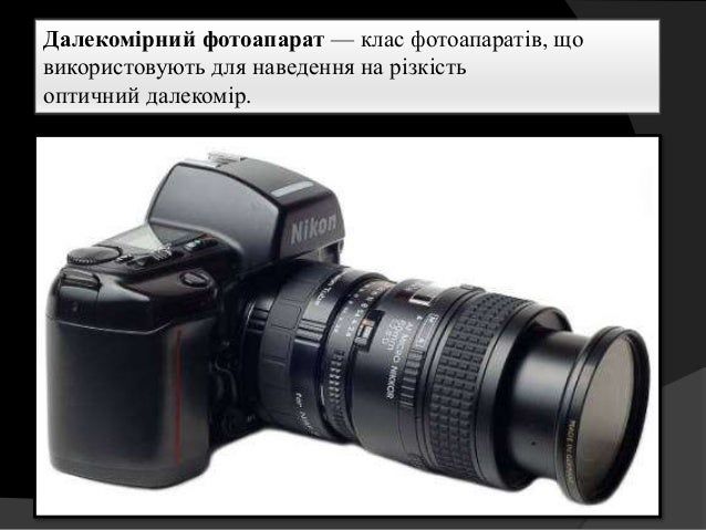 цифрові фотоапарати та основи фотографії