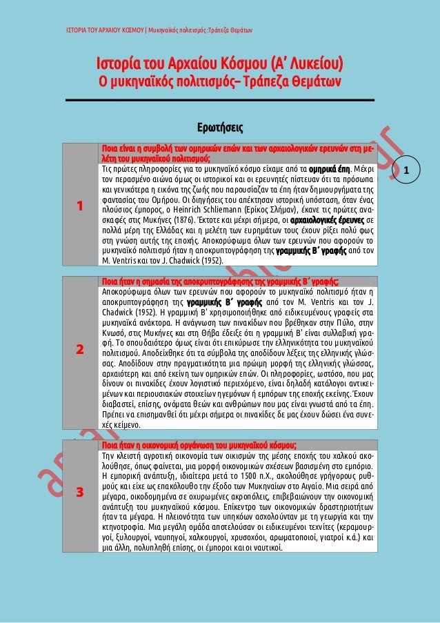 ÎΣΤÎΡÎΠΤÎÎ¥ ÎΡΧÎÎÎÎ¥ ÎÎΣÎÎÎ¥ | ÎÏ
κηναÏκÏÏ ÏολιÏιÏμÏÏ :ΤÏάÏεζα ÎεμάÏÏν
1
ÎÏÏοÏία ÏοÏ
ÎÏÏαίοÏ
ÎÏÏμοÏ
(Îâ ÎÏ
κείοÏ
)
ΠμÏ
κηναÏ...